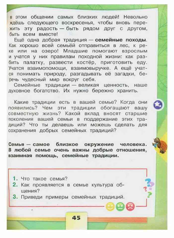 Учебник Окружающий мир 2 класс Плешаков часть 2 читать онлайн